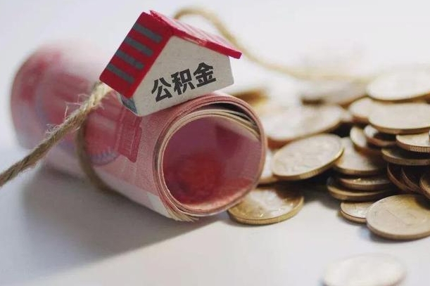 沙洋公积金提取中介（公积金提取中介手续费）